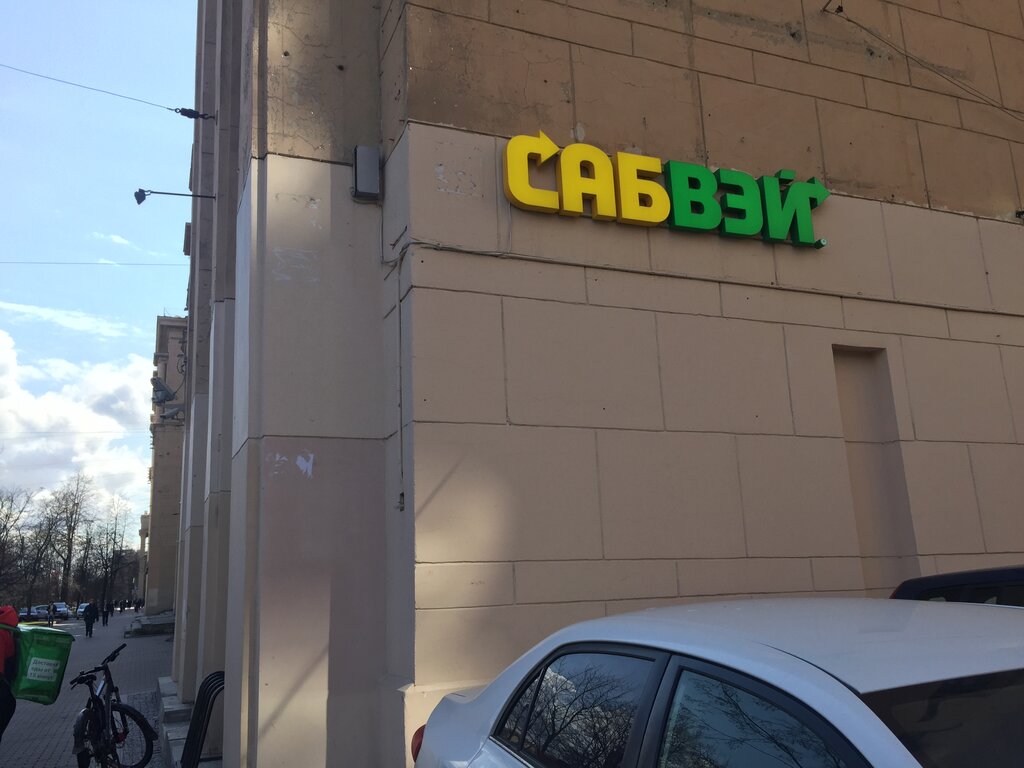 Быстрое питание Subway, Санкт‑Петербург, фото