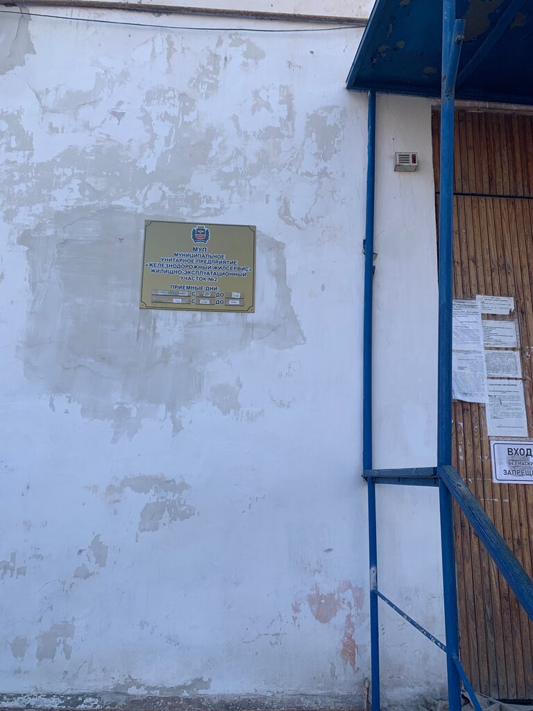 Servicio comunal Железнодорожный жилсервис, ЖЭУ № 2, , foto