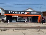 Техноград (Stavropol Territory, Novoaleksandrovsk, ulitsa Karla Marksa), electronics store