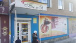 Ты и я (ulitsa Lenina, 2), perfume and cosmetics shop