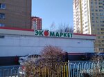Эко маркет (Октябрьский просп., 21), магазин продуктов в Подольске