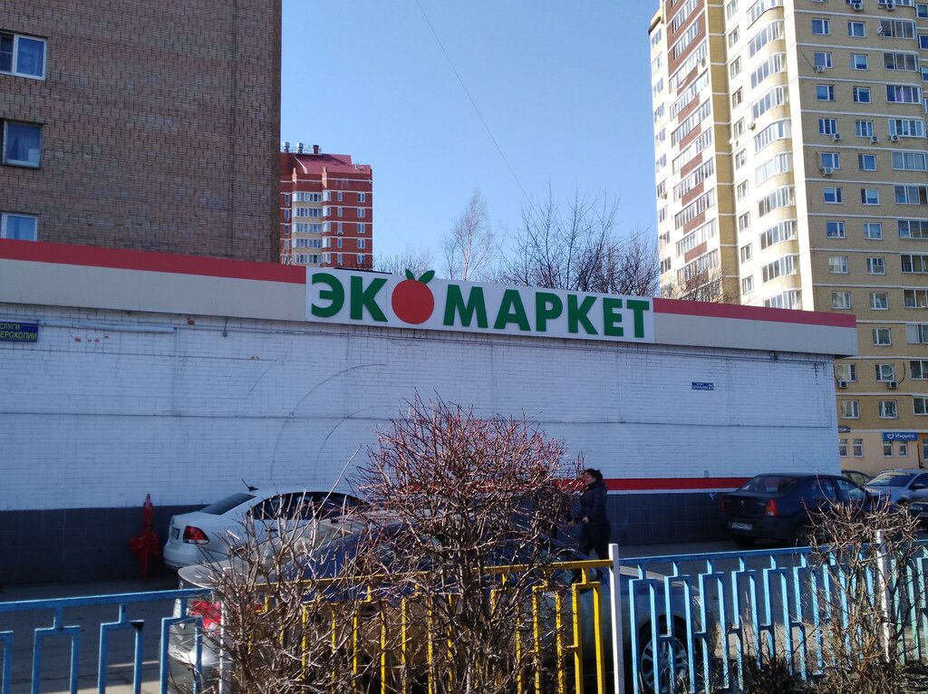 Магазин продуктов Эко маркет, Подольск, фото