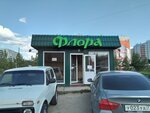 Magazin tsvetov Flora (ulitsa Leninskogo Komsomola, 28/2), flower shop