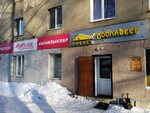 Воблаbeer (ulitsa Mikhaila Kalinina, 34) ، متجر بيع البيرة
