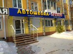 Triumf-Avto (Mira Avenue, 24), driving school