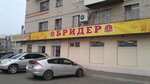 Brider (Dimitrova Street, 19), grocery