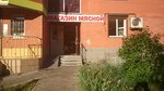 Magazin Myasnoy (Shkolnaya ulitsa, 16), tienda de carnes, embutidos