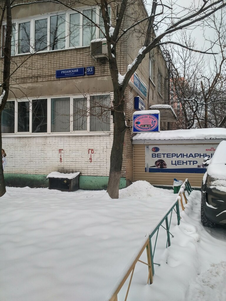 Baytarlıq klinikası Zolotoye Runo, Moskva, foto