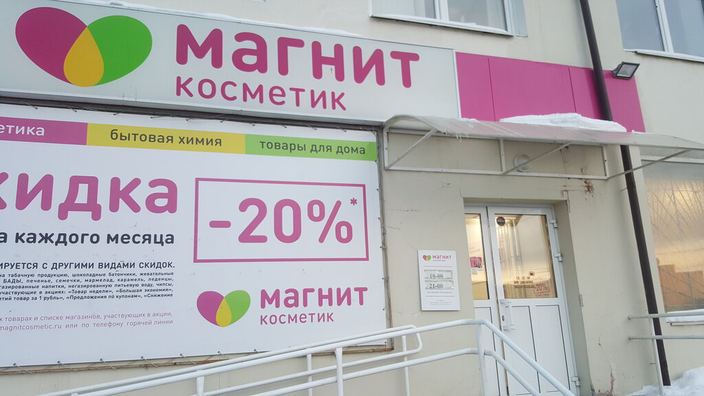Perfume and cosmetics shop Magnit Kosmetik, Verhnyaya Pyshma, photo
