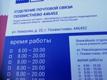 Отделение почтовой связи № 446452 (ул. Неверова, 22, Похвистнево), почтовое отделение в Похвистневе