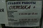 Оптика+ (mikrorayon Severny, 18А), opticial store