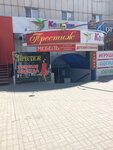 Престиж (ulitsa Sovetskoy Armii, 15), tienda de ropa