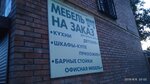 Магазин мебели (Колхозная ул., 335), магазин мебели в Тихорецке