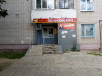 Звениговский мясокомбинат (Lunacharskogo Street, 83), butcher shop
