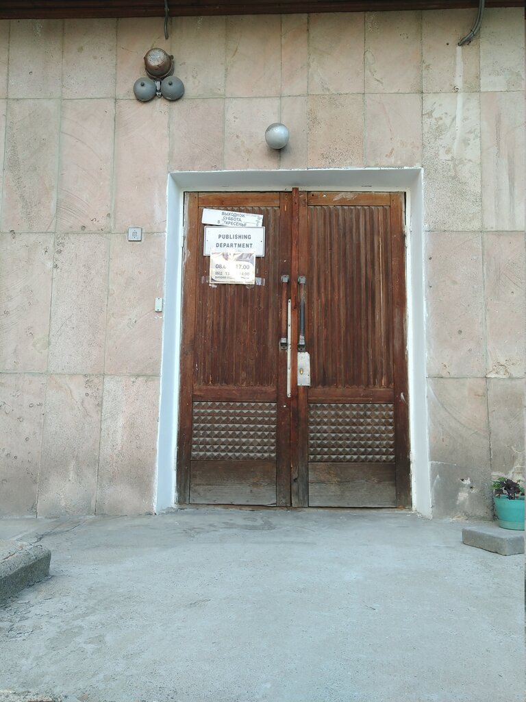 Printing house Типография университета Кимэп, Almaty, photo