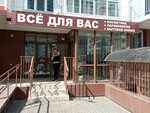Все для Вас (Yaryginskaya Embankment, 11), perfume and cosmetics shop