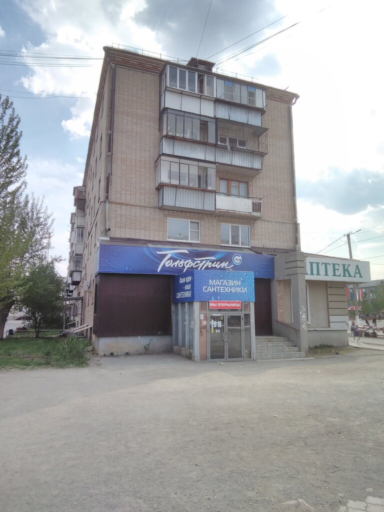 Магазин сантехники Гольфстрим, Южноуральск, фото
