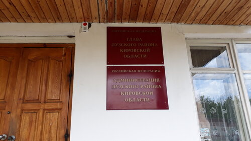 Администрация Глава Лузского муниципального округа, Луза, фото