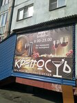 Крепость (Khantayskaya Street, 37), alcoholic beverages