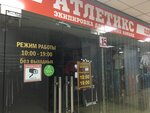 Atletiks (ulitsa Rydzinskogo, 24/4), ropa deportiva y calzado