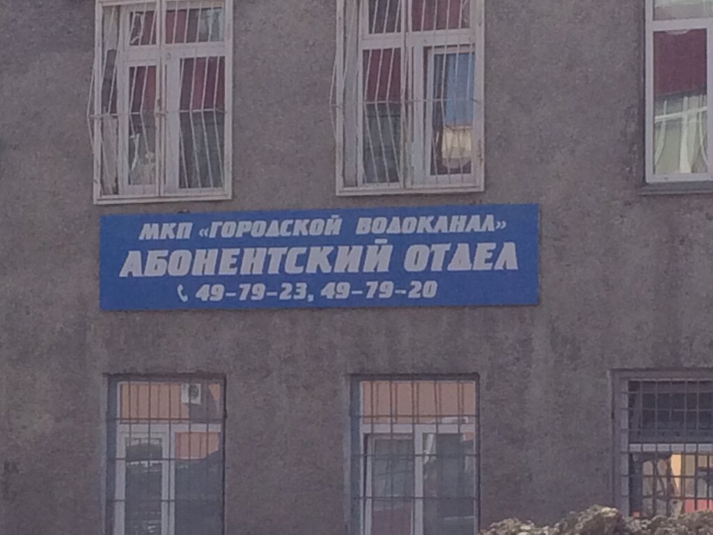 Водоканал, водное хозяйство МКП Городской водоканал, Южно‑Сахалинск, фото