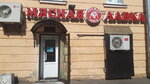 Мясная лавка (ulitsa Volodarskogo, 4/2) ، متجر جزارة، ديلي