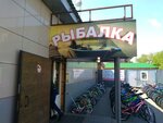 Dmd-sport.ru (ул. Корнеева, 14), товары для отдыха и туризма в Домодедово