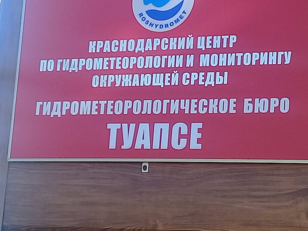 Hydrometeorology Hydrometeorological Bureau Of Tuapse, Tuapse, photo