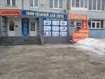 1000 Мелочей для Дома (Trudovoy Drive, 1), household goods and chemicals shop