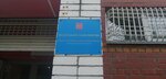 Upravleniye Federalnogo kaznacheystva po Murmanskoy oblasti (Murmansk, Kolskiy Avenue, 151А) ، خزينة