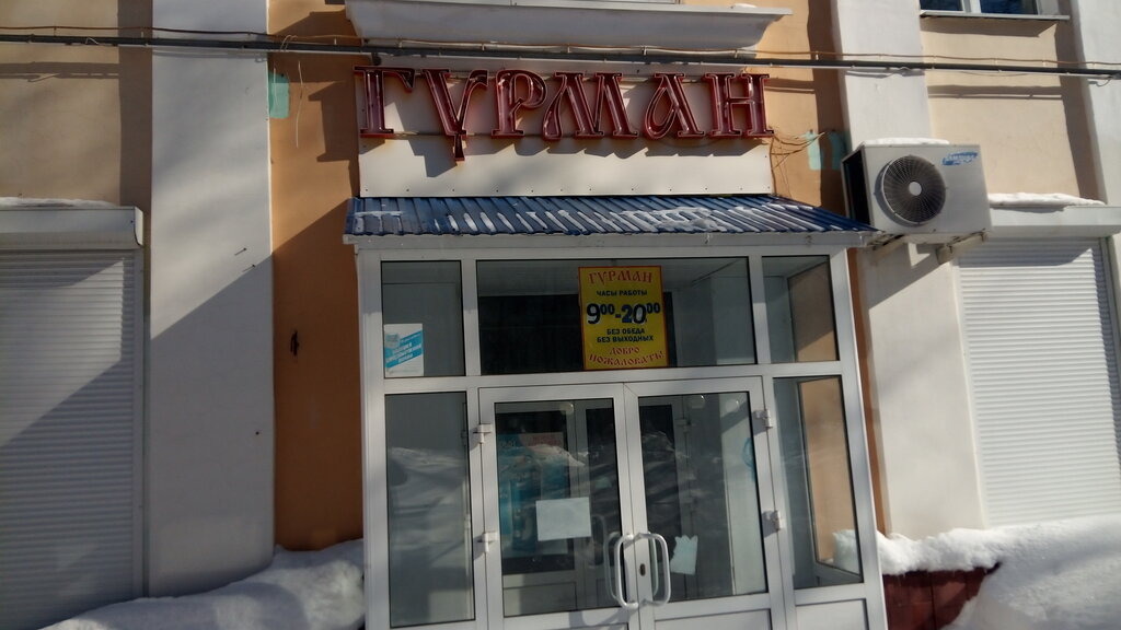 Grocery Гурман, Leninogorsk, photo
