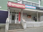 Produkty (Arkhitektora P.P. Bersha Street, 32), grocery