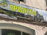 Эко (ulitsa Ivana Vinogradova, 23), grocery