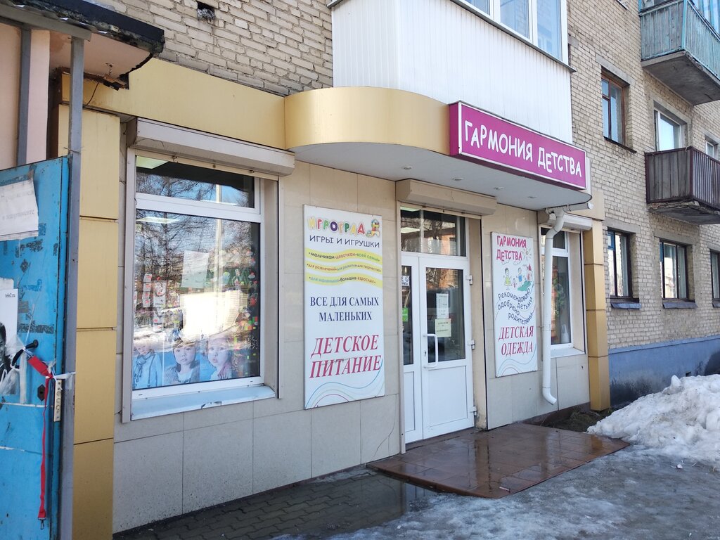 Baby food store Detskaya odezhda, detskoye pitaniye, igry i igrushki Garmoniya detstva, Donskoy, photo