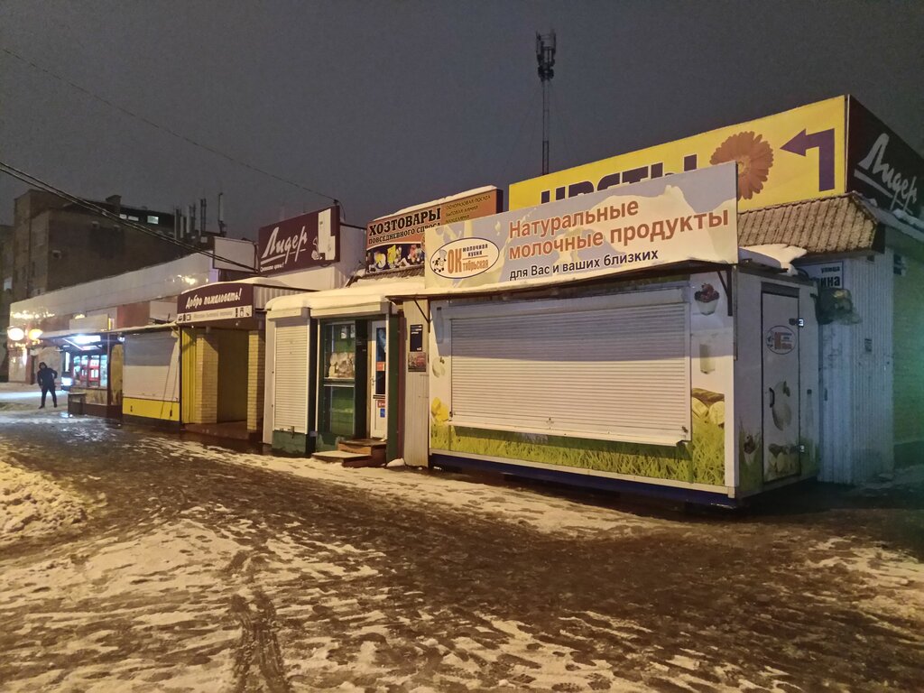 Магазин Лидер Обнинск Каталог