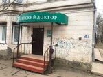 Медицинский кабинет Детский доктор (площадь Кирова, 7), детская поликлиника в Струнино