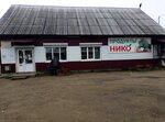 Prodovolstvenny magazin Niko (ulitsa Nekrasova, 34/55), grocery