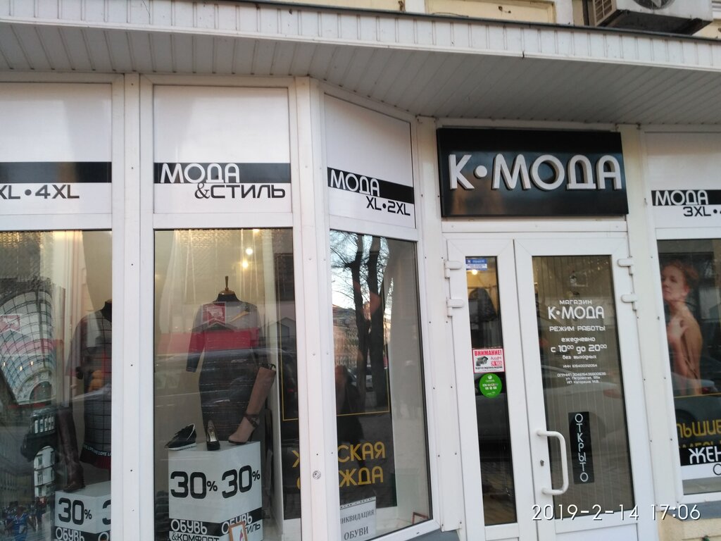 Plus size clothing К-мода, Taganrog, photo