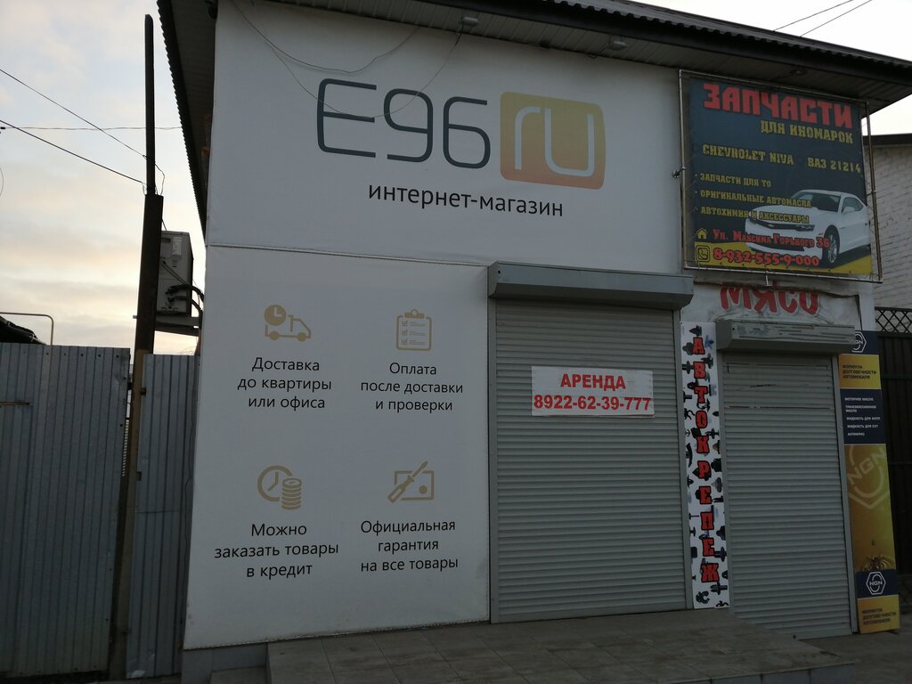 Www E96 Ru Интернет Магазин