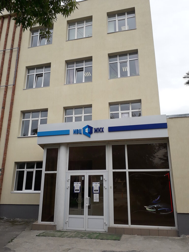 ИВЦ ЖКХ и ТЭК, расчётнокассовый центр, ул. Циолковского