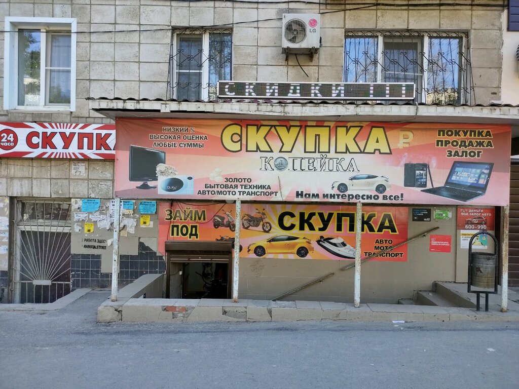 Pawnshop Копейка, Volgograd, photo