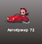 Автоброкер72 (ул. Баумана, 29, Тюмень), выкуп автомобилей в Тюмени