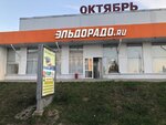 Эльдорадо (ул. Мизерова, 74), магазин электроники в Красноуфимске
