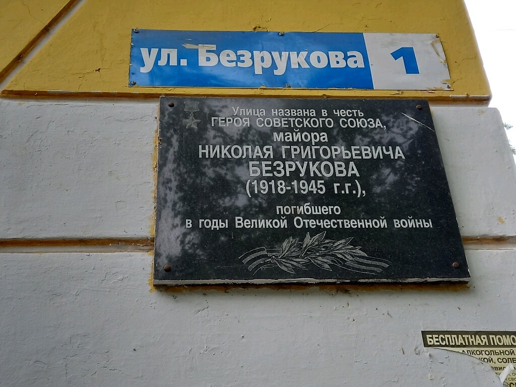 Memorial plaque, foundation stone Николаю Григорьевичу Безрукову, Nizhny Novgorod, photo
