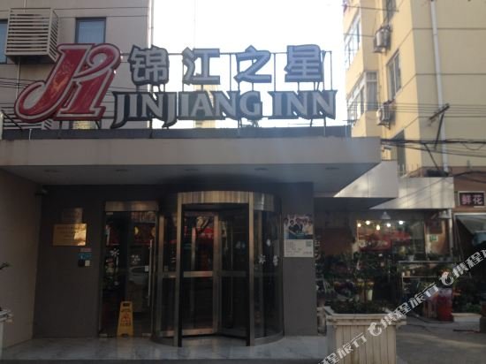 Фото Jinjiang Inn Shanghai Maotai Road Branch