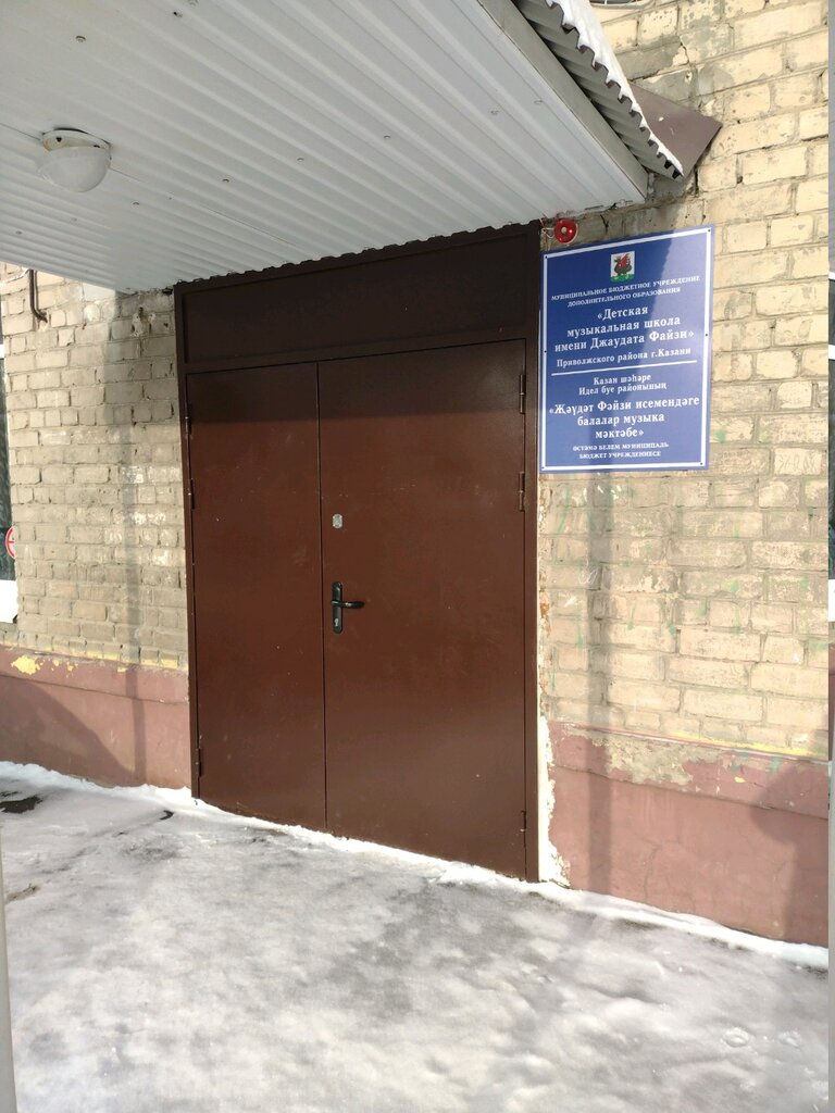Educación musical Детская музыкальная школа имени Джаудата Файзи, , foto