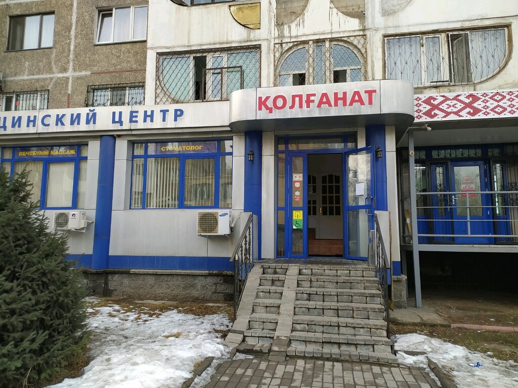 Медцентр, клиника Колганат, Алматы, фото