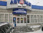 Автомаг (ул. Фрунзе, 25), автокосметика, автохимия в Рязани