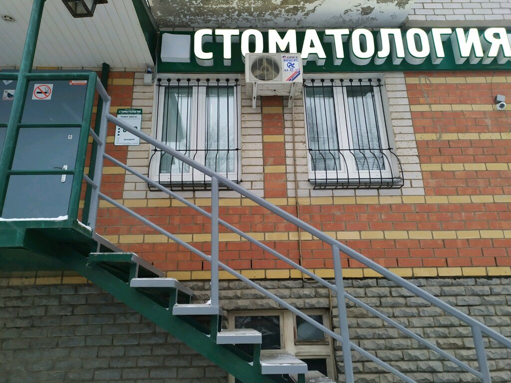 عيادات الأسنان Stomatologiya Elit Dent ، كيروف، صورة