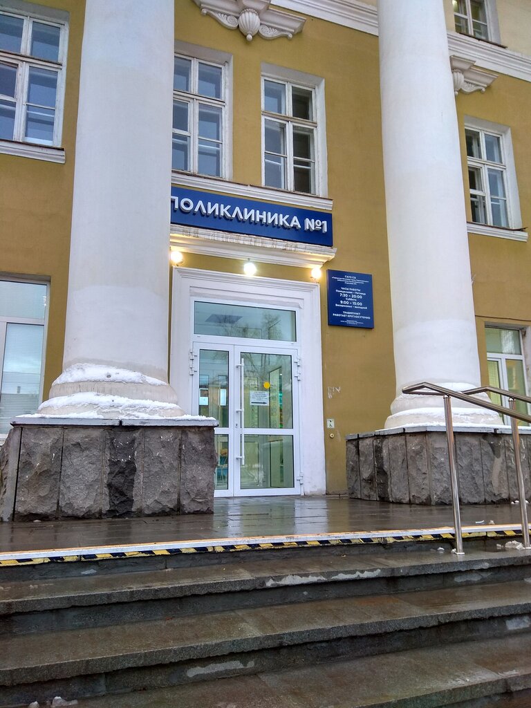 Polyclinic for adults Городская больница, поликлиника № 1, Pervouralsk, photo